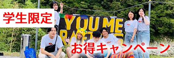 学生割引