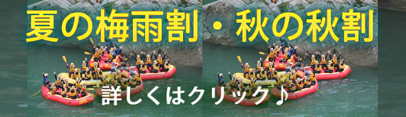 夏割・秋割